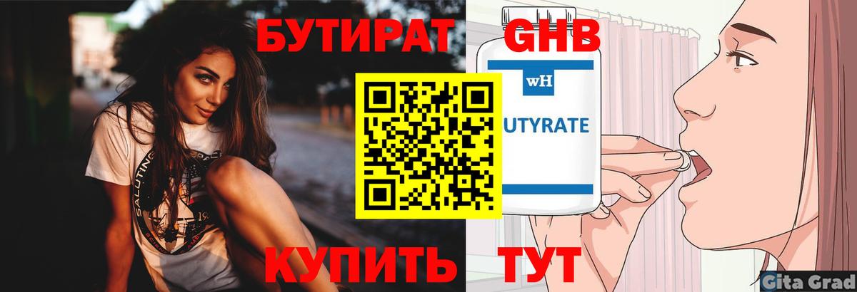 БУТИРАТ BDO  Вход с VPN  Черкесск 