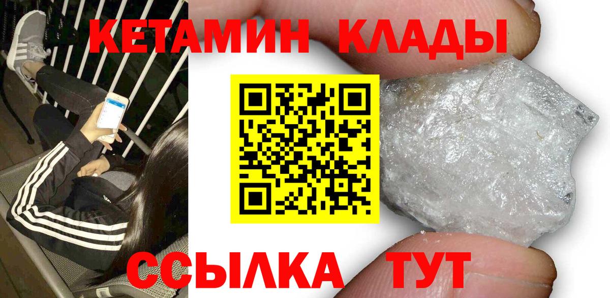 КЕТАМИН ketamine Черкесск