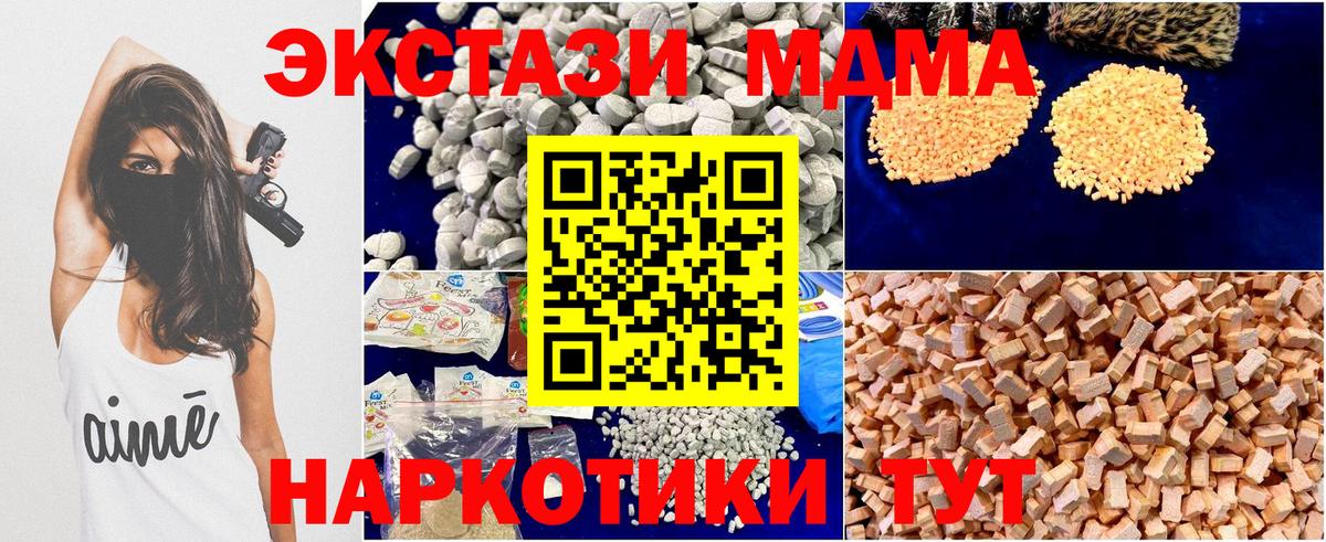 МДМА  Вход с VPN  Черкесск  MDMA Molly 