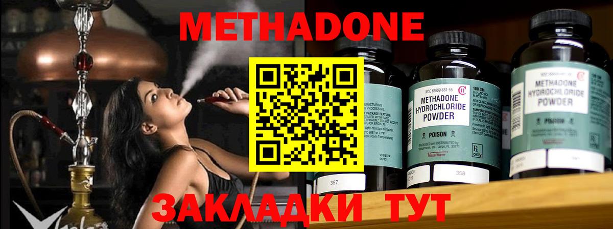 Черкесск  гидра ONION  нарко площадка состав  Метадон methadone  Вход с VPN 