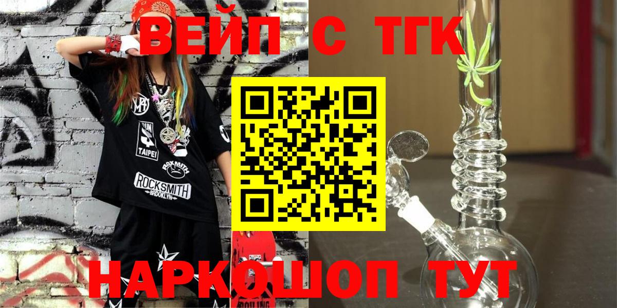 ТГК вейп с тгк  наркота  Черкесск  Дистиллят ТГК жижа  Вход с VPN 